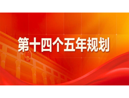 九毛九为“十四五”规划建言献策 